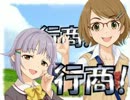 ゲームセンター輿水 「行商！」前編 【モバマス】