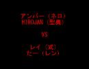 13/02/08 ＭＢＡＡＣＣ高田馬場大会固定２on　その３