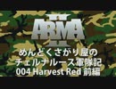 めんどくさがり屋のチェルナルース軍隊記004【ゆっくり実況】