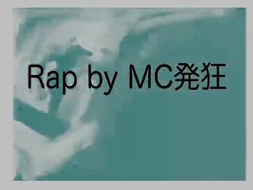 【ニコラップ】自己紹介【MC発狂】