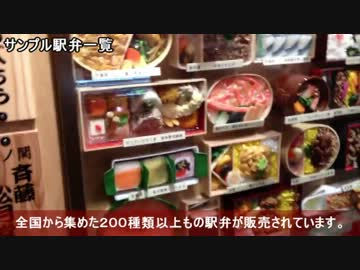 東京駅　「駅弁屋　祭」に行ってきたぞ