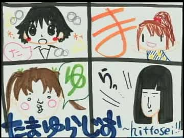 井口裕香のむ～～～ん ⊂（　＾ω＾）⊃ 第64回 【たまゆらじお~hittosei!~】