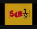 【らんま1/2】うそつき歌ってみた【豆】