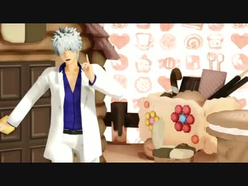 【MMD銀魂】銀さんで「わたし、綿菓子、ふわりんLOVE」