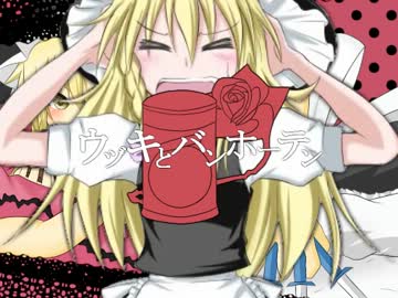 ウヅキとバンホーテン
