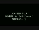 【オバドラ】魔剣ボリス265レベル狩り動画【フルスロ】