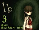 【独り言実況】イヴと一緒に美術館に冒険してやろうず☆03