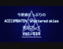 今更感たっぷりのエースコンバット04実況プレイ　Vol.015