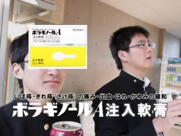 ボラギノールのCMを大真面目にパロってみた｢学生編｣