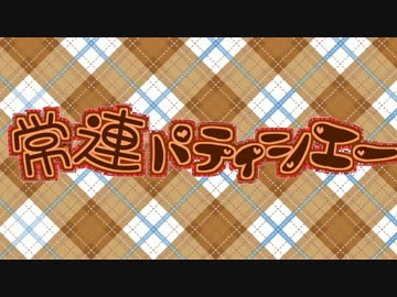 チョコあげる相手がいないから常連パティシエーを歌ってみた。