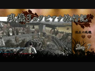 【Day7】 残機3のタビアナ旅行記 【DayZ ゆっくり動画】