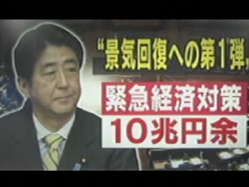 安倍政権の補正予算案が衆議院で可決し参院へ送付