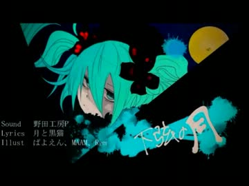 『歌ってみた』下弦の月『heart』