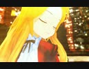 【第10回MMD杯本選】失恋 - Love Destination -【鏡音リン・オリジナル】