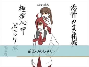 【Ib】恐怖の美術館、極楽心中ぶらり旅 ～第三夜～