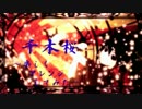 【楽しく】千本桜【アレンジしてみた】