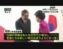 安倍首相を牽制！　 河野洋平氏、韓国訪問【売国】