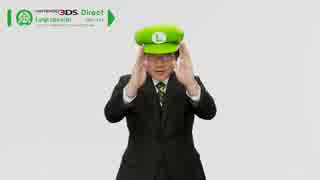 Nintendo 3DS Direct Luigi special 2013.2.14