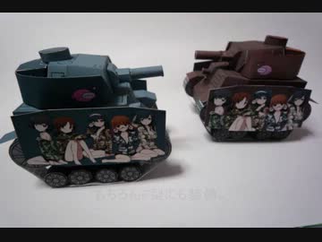 【ペーパークラフト】Ⅳ号戦車 F2型/H型 あんこうチーム仕様を作ってみた