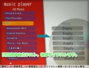 爆裂サンタ†スーパーマリィ　ミュージックプレイヤー使用方法説明