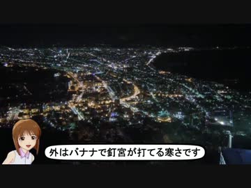 寝台特急日本一決定戦　北斗星の旅（観光編）
