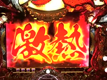 ＣＲぱちんこ蒼天の拳 天授ＬＴＶ　【１文句目】