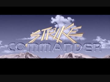 【DOSBOX】Strike Commander　ストライクコマンダー　オープニング【日本語版】