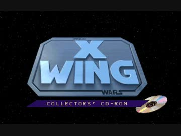 【DOSBOX】Star Wars X-Wing: Collector's CD-ROM オープニング
