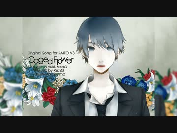 【KAITO V3オリジナル】Caged Flower