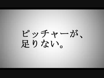 【パワプロ2012】ゆっくりれいむのドキドキ監督ライフ りた～んずPart.9
