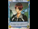 【テニスの王子様】カードハンター　神尾アキラボイス集