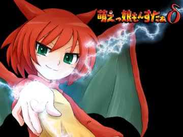 【実況】萌えもんδ-デルタ-ってなんぞ？　その23