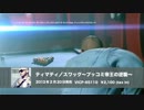 ティマティ／スワッグ～ブッコミ帝王の逆襲～ 【SPOT VER.】