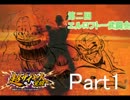 【ZENKAI】第2回エルロフト一武闘会　Part1【ランダム2on2】
