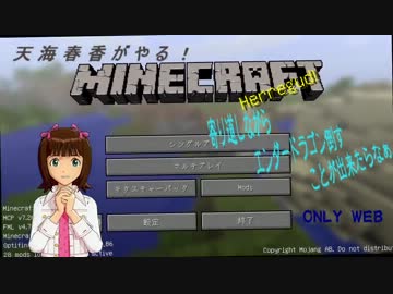 【Minecr@ft】 天海春香がMinecraftやる！寄り道しながらできたらなぁ 第2回