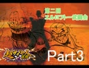 【ZENKAI】第2回エルロフト一武闘会　Part3【ランダム2on2】