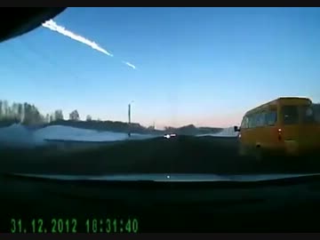 【2013/2/15】ロシアでの隕石落下の瞬間