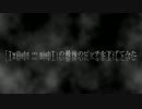 【検証】Twilight ∞ nighTの謎の声のピッチを下げてみた