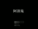 姉弟でビビらず阿部鬼ver.4.17実況プレイPart1