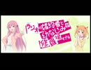 ラジオの婚約者と幼なじみが修羅場すぎる　#10(2013.02.15)