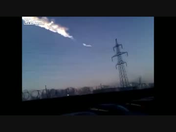 ロシア・ウラル地方に隕石落下か