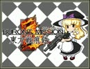 ブロントミッション5　東方戦痕鉄 04話前編