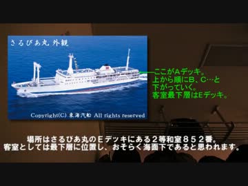 【バイノーラル録音】夜行フェリーでおやすみなさい【さるびあ丸2等】