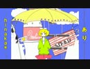 【恋合唱-二重奏】メランコリック《素直になりたくて》