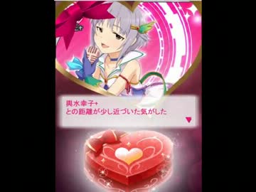 輿水幸子+からのバレンタインチョコ