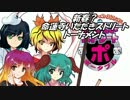 [東方×いたスト]新春？命蓮寺いたストトーナメント　ビリ決定戦パート1