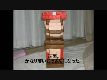【折り紙】ペーパーマリオを作ってみた