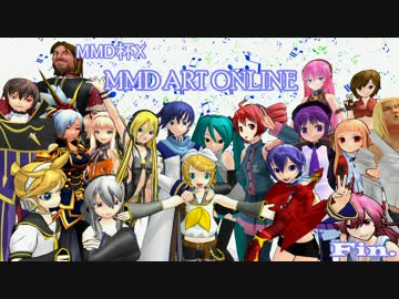 【第10回MMD杯本選】MMD ART ONLINE[SAO再現]