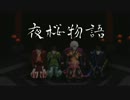 【第10回MMD杯本選】夜桜物語【戦国BASARA】