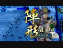 【戦国大戦】旦那と御屋形で愛と義の戦を！8　～対豊臣軽騎馬単～